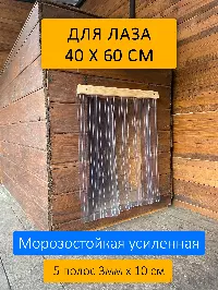 Шторка для будки 40x60 рифленая